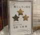 美シュラン検定！のイメージ
