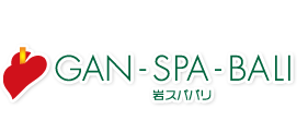 GAN-SPA-BALI　岩スパバリ