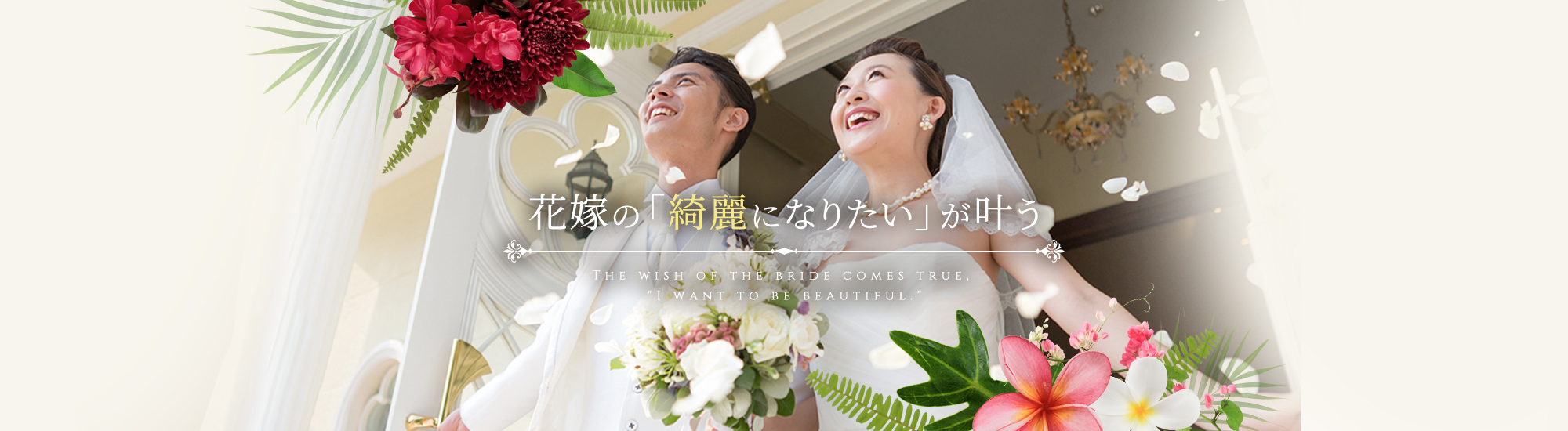 ハイレベルな痩身スキルでバランスの取れた美しい理想の体へ Bridal & Body & Facial