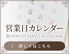 営業日カレンダー